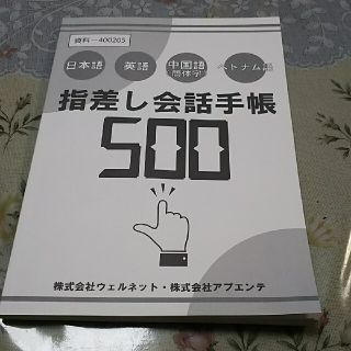 (専用❩指差し会話手帳500(語学/参考書)