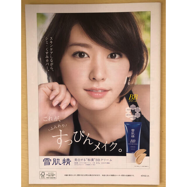No 43 上戸彩 新垣結衣 コーセー Kose 小冊子の通販 By まりあのお店 ラクマ No 43 上戸彩 新垣結衣 コーセー Kose 小冊子の通販 By まりあのお店 ラクマ