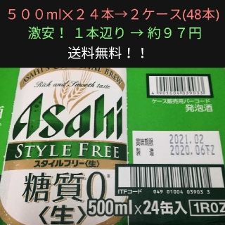 アサヒ(アサヒ)のアサヒ スタイルフリー・500ml → 48本 /２４本✕２ケース/ 送料無料(ビール)
