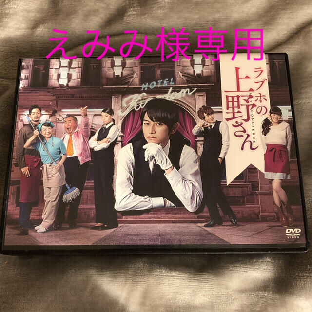 《専用出品》ラブホの上野さん season1 DVD-BOX〈3枚組〉