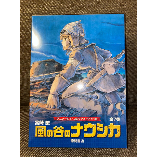 ジブリ(ジブリ)の【美品】ナウシカ原作 全巻 エンタメ/ホビーの漫画(全巻セット)の商品写真