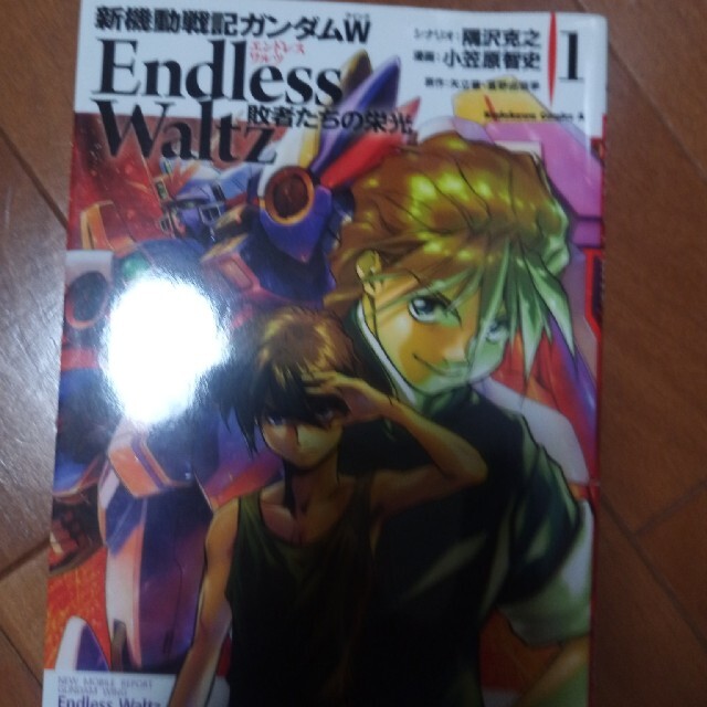 新機動戦記ガンダムＷ　Ｅｎｄｌｅｓｓ　Ｗａｌｔｚ敗者たちの栄光 １エンタメホビー