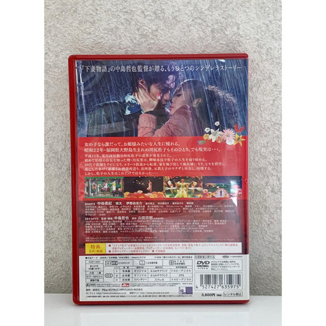嫌われ松子の一生 DVD 映画 邦画 エンタメ/ホビーのDVD/ブルーレイ(日本映画)の商品写真