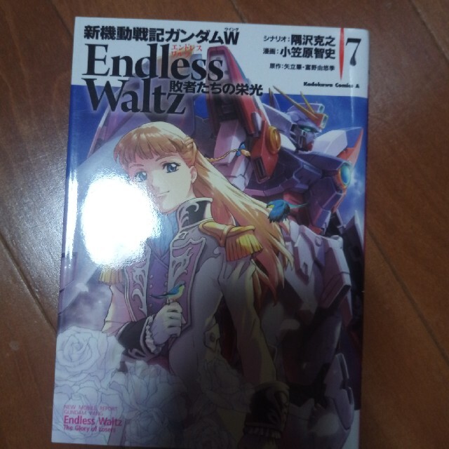 新機動戦記ガンダムw endless waltz敗者たちの栄光 7の通販 By To S Shop ラクマ