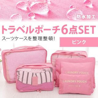 sunshine様専用【ベビーピンク+ブルー２点】トラベルポーチ (旅行用品)