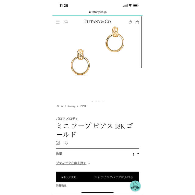 【美品】Tiffany　パロマメロディ　ミニフープピアス　18金