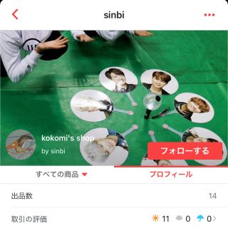 sinbi 様 専用。(アイドルグッズ)