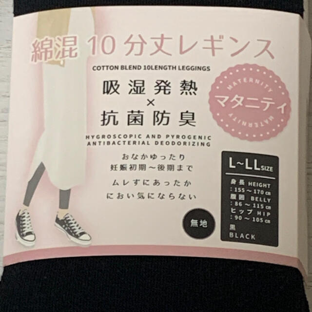 無地　レギンス　10分丈　マタニティ　L〜LLサイズ　吸湿発熱　抗菌防臭　綿混 キッズ/ベビー/マタニティのマタニティ(マタニティタイツ/レギンス)の商品写真