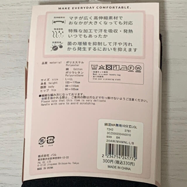 無地　レギンス　10分丈　マタニティ　L〜LLサイズ　吸湿発熱　抗菌防臭　綿混 キッズ/ベビー/マタニティのマタニティ(マタニティタイツ/レギンス)の商品写真