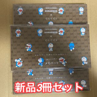 ショウガクカン(小学館)の【新品3冊セット】Oggi オッジ 2021年3月号 ドラえもん×GUCCI(ノート/メモ帳/ふせん)