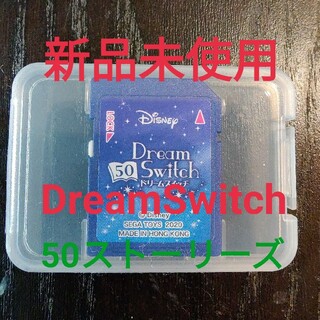 セガ(SEGA)の新品未使用　Dream　switch 50ストーリーズ　ディズニー　(知育玩具)