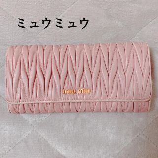 ミュウミュウ(miumiu)のミュウミュウ　財布　(長財布)