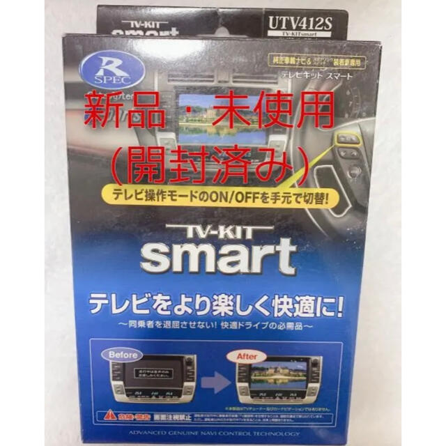 自動車データシステムのテレビキット(UTV412S)スマートタイプ