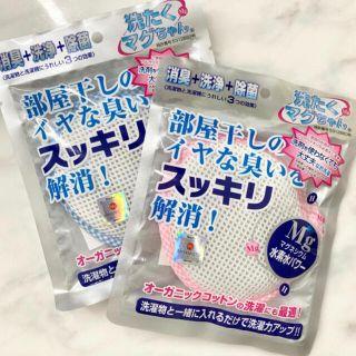 洗たくマグちゃん 洗濯マグちゃん　２個セット(日用品/生活雑貨)