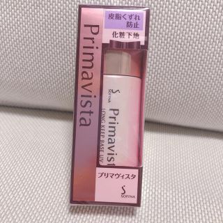 プリマヴィスタ(Primavista)のソフィーナ プリマヴィスタ 皮脂くずれ防止 化粧下地  25ml(化粧下地)