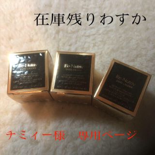 エスティローダー(Estee Lauder)のチミィー様　専用ページ　ダイヤモンドクリーム フォー アイ 5ml 3個セット(アイケア/アイクリーム)