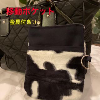 移動ポケット✨カウ柄🐄✨ポシェットにも♡(ポーチ)