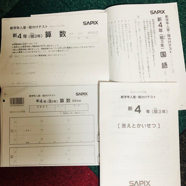 サピックス SAPIX 新四年　最新版　入室・組み分けテスト　原本 | フリマアプリ ラクマ