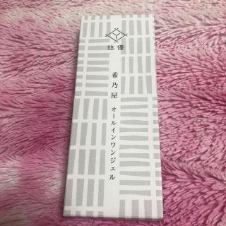 希乃屋オールインワンジェル(オールインワン化粧品)