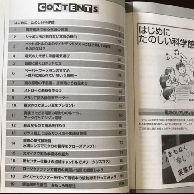 米村伝治郎のおもしろ科学館/大沢幸子, 米村伝治郎 エンタメ/ホビーの本(絵本/児童書)の商品写真