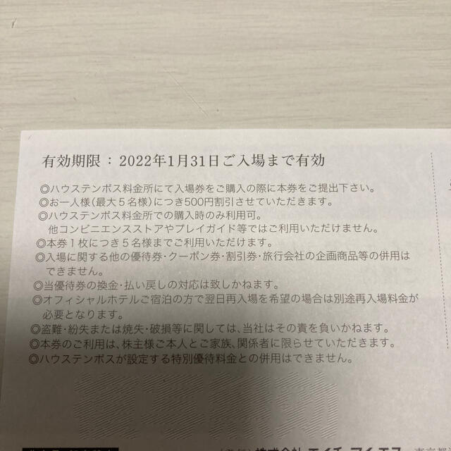 ハウステンボス 入場割引券の通販 By 竹ぼうき S Shop ラクマ ハウステンボス 入場割引券の通販 By 竹ぼうき S Shop ラクマ