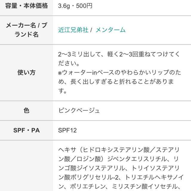 メンソレータム(メンソレータム)のメンターム リップドレス ピンクベージュ(1本入) コスメ/美容のスキンケア/基礎化粧品(リップケア/リップクリーム)の商品写真