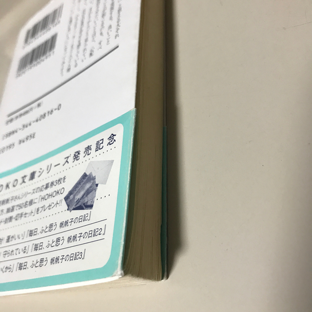 幻冬舎(ゲントウシャ)の大丈夫！うまくいくから　感謝がすべてを解決する　　浅見帆帆子　 エンタメ/ホビーの本(ノンフィクション/教養)の商品写真