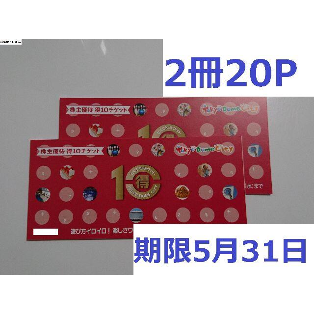 得１０チケット　２冊　20P