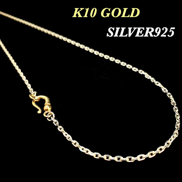 K10 ネックレス ☆ シルバー925 ネックレス チェーン ☆ カットあずき