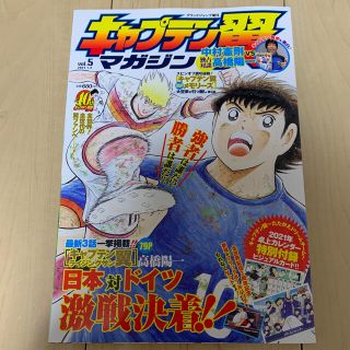 グランドジャンプ 増刊 キャプテン翼マガジン Vol.5 2021年 1/3号(その他)