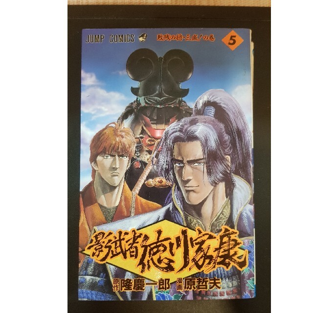 影武者徳川家康 5の通販 By Shinchan S Shop ラクマ 影武者徳川家康 5の通販 By Shinchan S Shop ラクマ