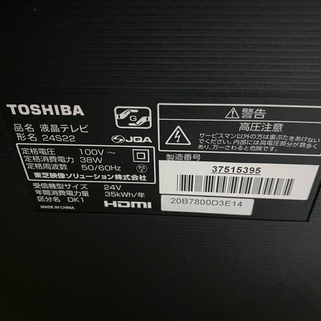 東芝(トウシバ)のREGZA 24S22 [24インチ] 東芝　テレビ　分波アンテナ付き スマホ/家電/カメラのテレビ/映像機器(テレビ)の商品写真