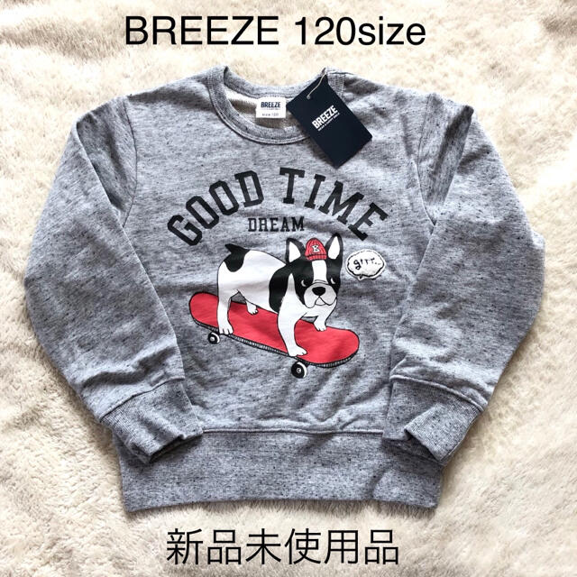 BREEZE(ブリーズ)の新品・未使用★BREEZE★トレーナー★120 キッズ/ベビー/マタニティのキッズ服男の子用(90cm~)(Tシャツ/カットソー)の商品写真