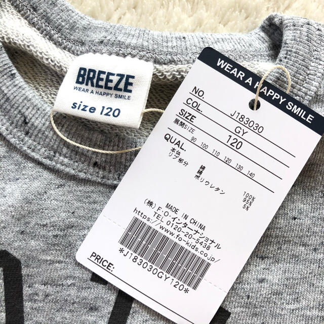 BREEZE(ブリーズ)の新品・未使用★BREEZE★トレーナー★120 キッズ/ベビー/マタニティのキッズ服男の子用(90cm~)(Tシャツ/カットソー)の商品写真