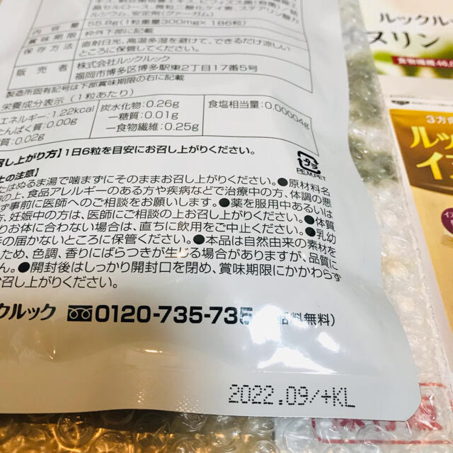 ルックルック イヌリンプラス 186粒 食品/飲料/酒の健康食品(その他)の商品写真