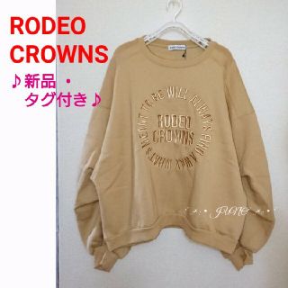 ロデオクラウンズ(RODEO CROWNS)のBEG刺繍トレーナー♡RODEO CROWNS ロデオクラウンズ 新品 タグ付き(トレーナー/スウェット)