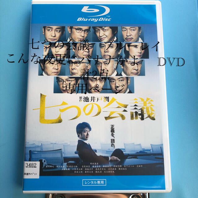 つの 会議 dvd 七