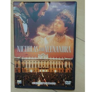 ニコライとアレクサンドラ　DVD(外国映画)