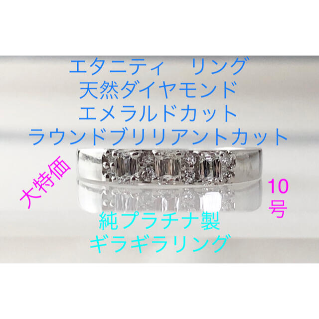 キラキラshop ダイヤ　エメラルドカット 純pt 極上　リング　16日まで専用ring