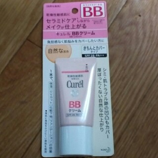 キュレル(Curel)のゆか様専用Curel BB クリーム  自然な肌色35g(BBクリーム)
