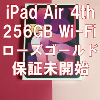 アイパッド(iPad)のiPad Air 4th 256GB Wi-Fi(タブレット)