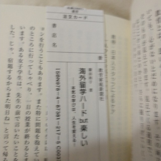 海外留学ハ－ドｂｕｔ楽しい 本気の学びは、人生を変える！ エンタメ/ホビーの本(人文/社会)の商品写真