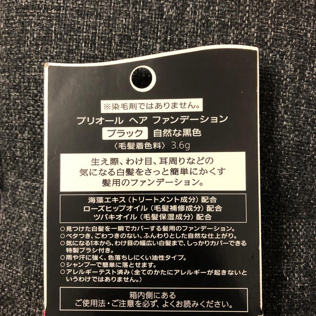 PRIOR(プリオール)のプリオール　ヘアファンデーション3.6g ブラック コスメ/美容のヘアケア/スタイリング(白髪染め)の商品写真