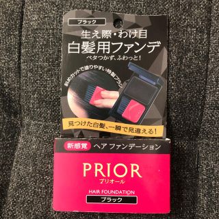 プリオール(PRIOR)のプリオール　ヘアファンデーション3.6g ブラック(白髪染め)