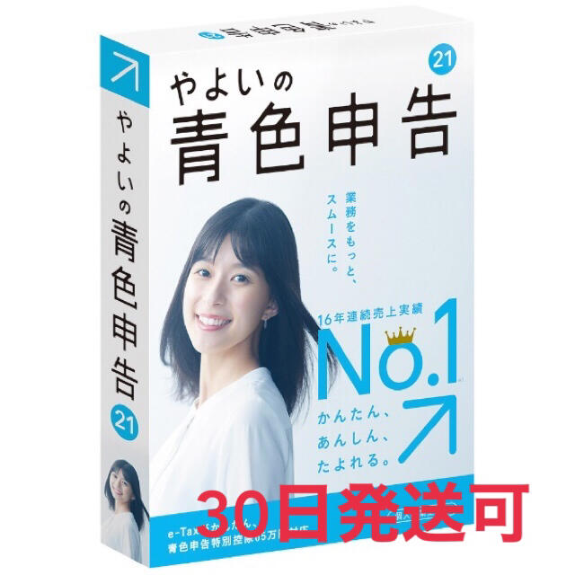 やよいの青色申告21 最新版 新品未開封家事按分と家事関連費