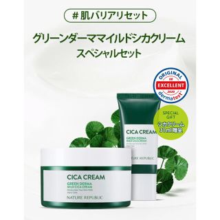 ネイチャーリパブリック(NATURE REPUBLIC)のNature Republic ネイチャーリパブリック シカクリーム cica(フェイスクリーム)