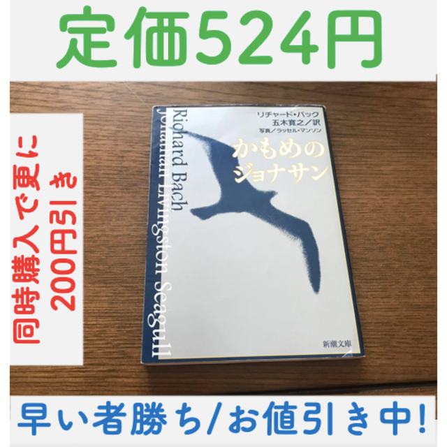 かもめのジョナサン リチャード バックの通販 By Kbk S Shop ラクマ かもめのジョナサン リチャード バックの通販 By Kbk S Shop ラクマ