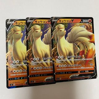 ポケモン(ポケモン)のキュウコンV 3枚(シングルカード)