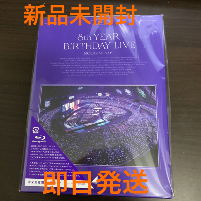 乃木坂46 8th BIRTHDAY LIVE（完全生産限定盤） Blu-ray