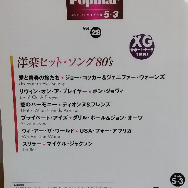 ヤマハ(ヤマハ)のエレクトーン楽譜　洋楽ヒットソング エンタメ/ホビーの本(楽譜)の商品写真